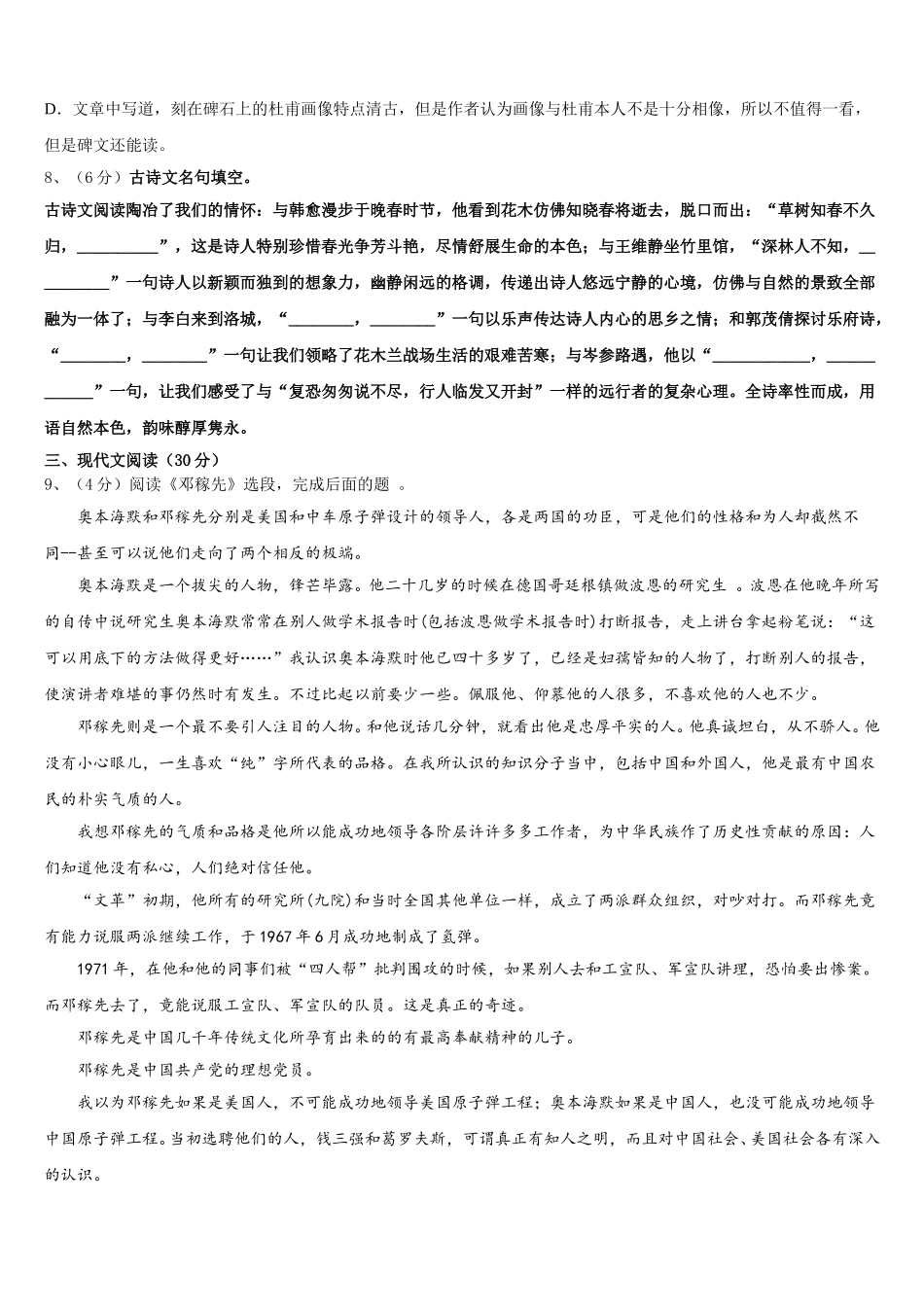 2025届江苏省常州市教育会七下语文期中经典模拟试题含解析_第3页