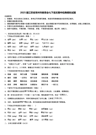 2025届江苏省常州市教育会七下语文期中经典模拟试题含解析