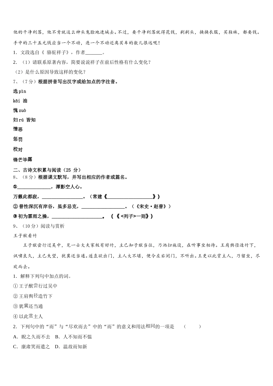 泰兴市济川中学2025届七年级语文第二学期期中教学质量检测试题含解析_第2页