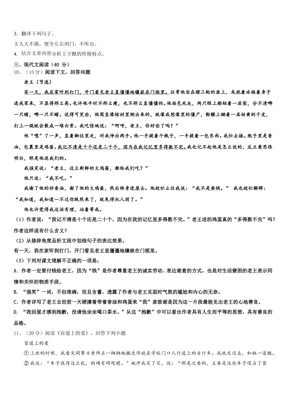 泰兴市济川中学2025届七年级语文第二学期期中教学质量检测试题含解析_第3页