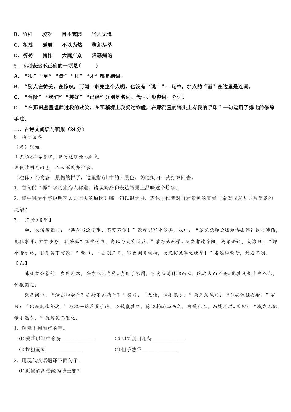 苏州市高新区2025年语文七下期中监测模拟试题含解析_第2页