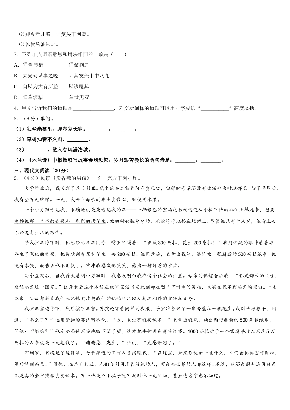 苏州市高新区2025年语文七下期中监测模拟试题含解析_第3页
