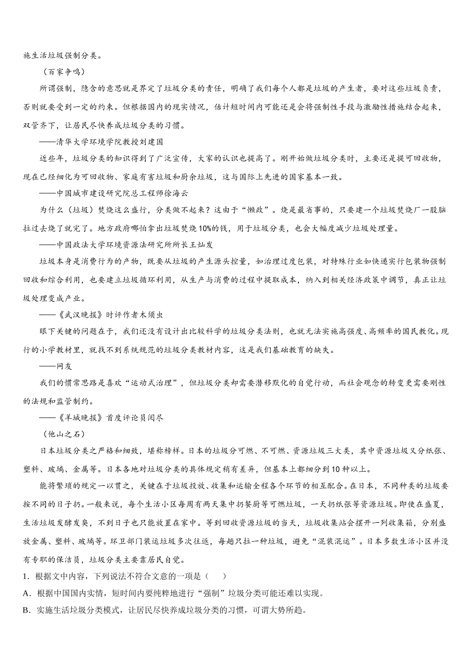 2024-2025学年江苏省丹徒区实业实验学校六校联考七下语文期中复习检测模拟试题含解析_第3页