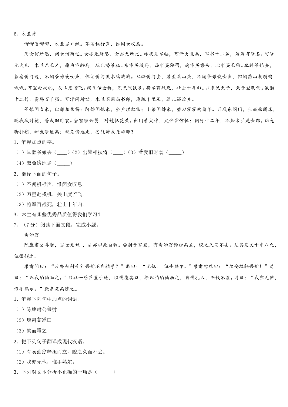 江苏省徐州市云龙区第九中学2025年七下语文期中复习检测模拟试题含解析_第2页