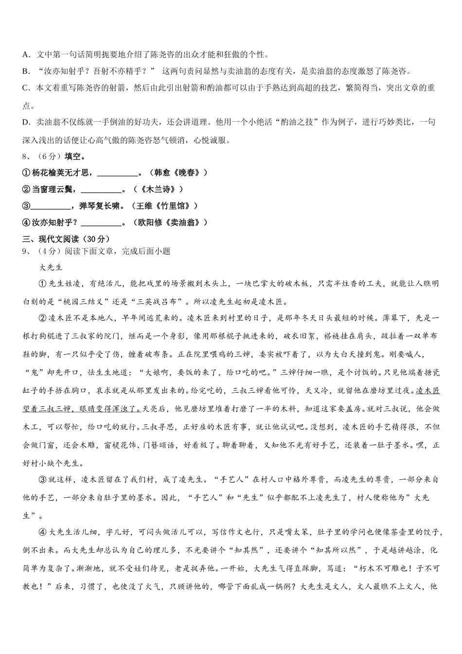江苏省徐州市云龙区第九中学2025年七下语文期中复习检测模拟试题含解析_第3页