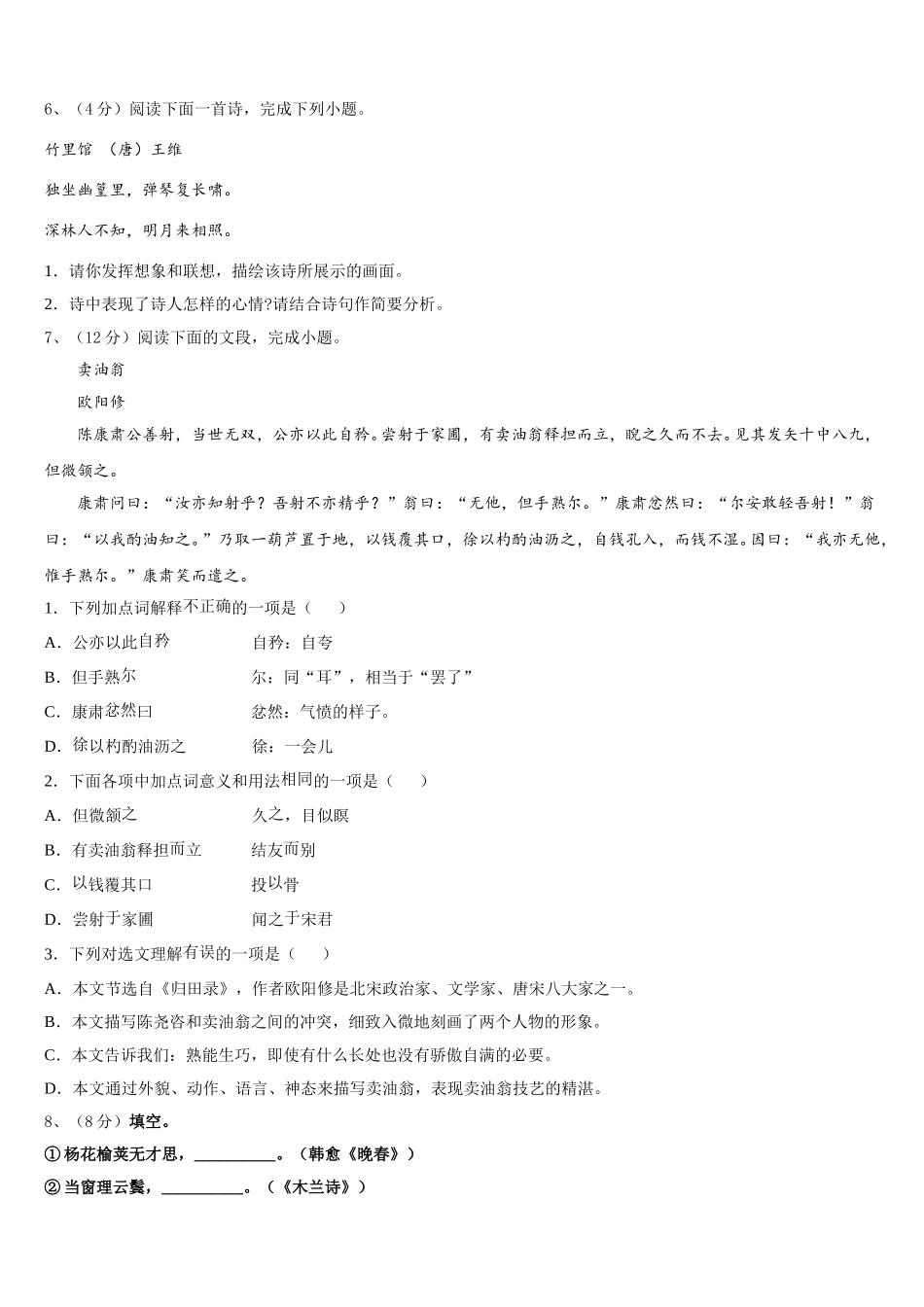 江苏省昆山、太仓市2025届语文七年级第二学期期中复习检测试题含解析_第2页