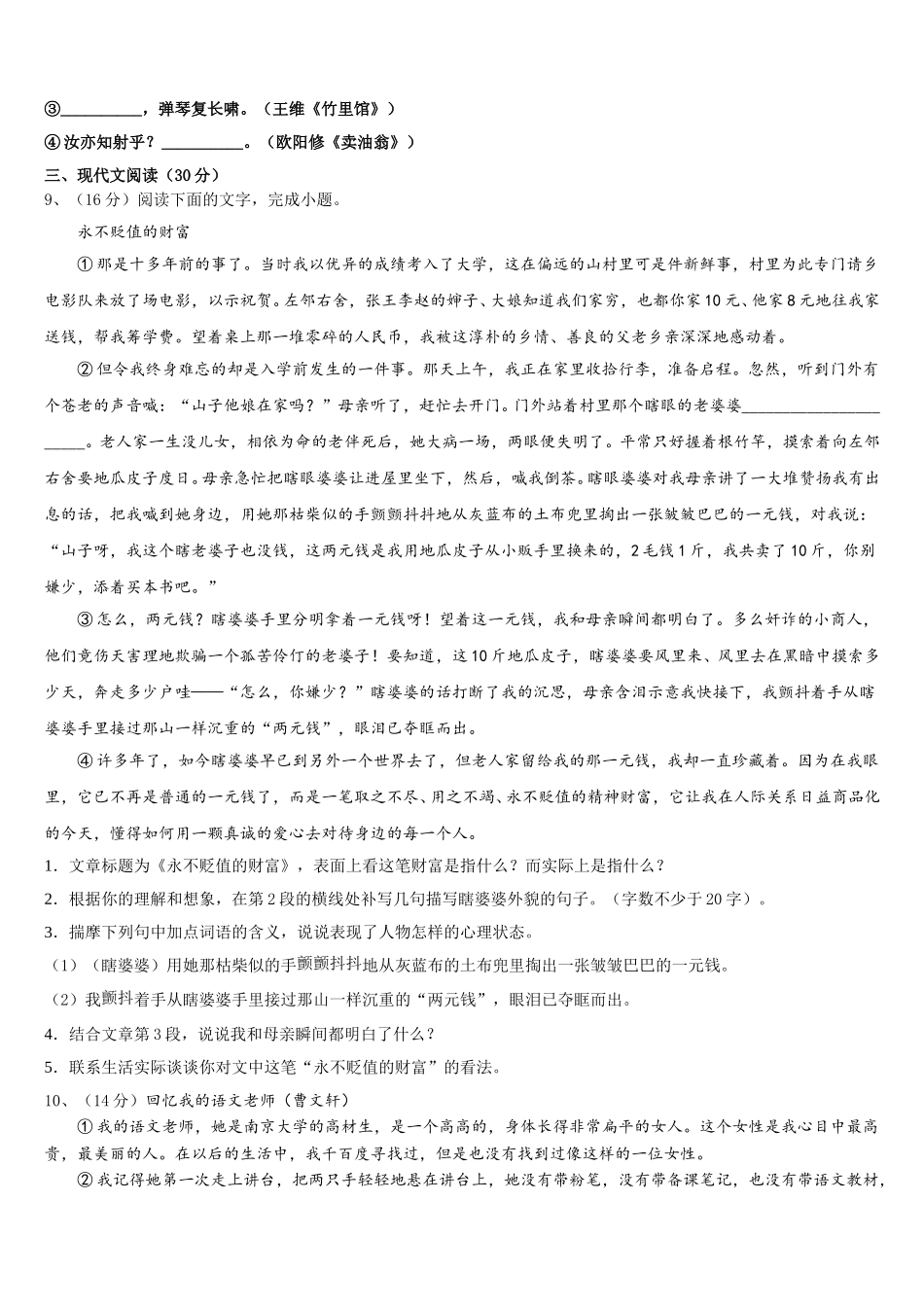 江苏省昆山、太仓市2025届语文七年级第二学期期中复习检测试题含解析_第3页