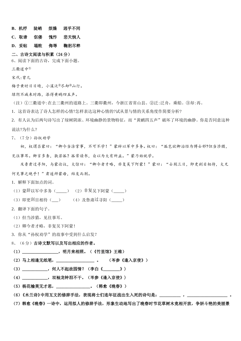 2025届宜兴市丁蜀镇陶都中学语文七下期中达标测试试题含解析_第2页