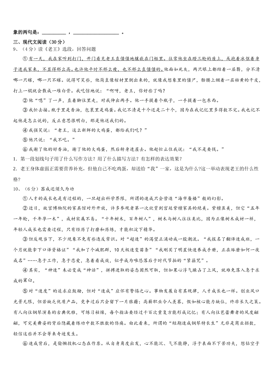 2025届宜兴市丁蜀镇陶都中学语文七下期中达标测试试题含解析_第3页