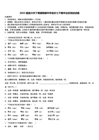 2025届宜兴市丁蜀镇陶都中学语文七下期中达标测试试题含解析