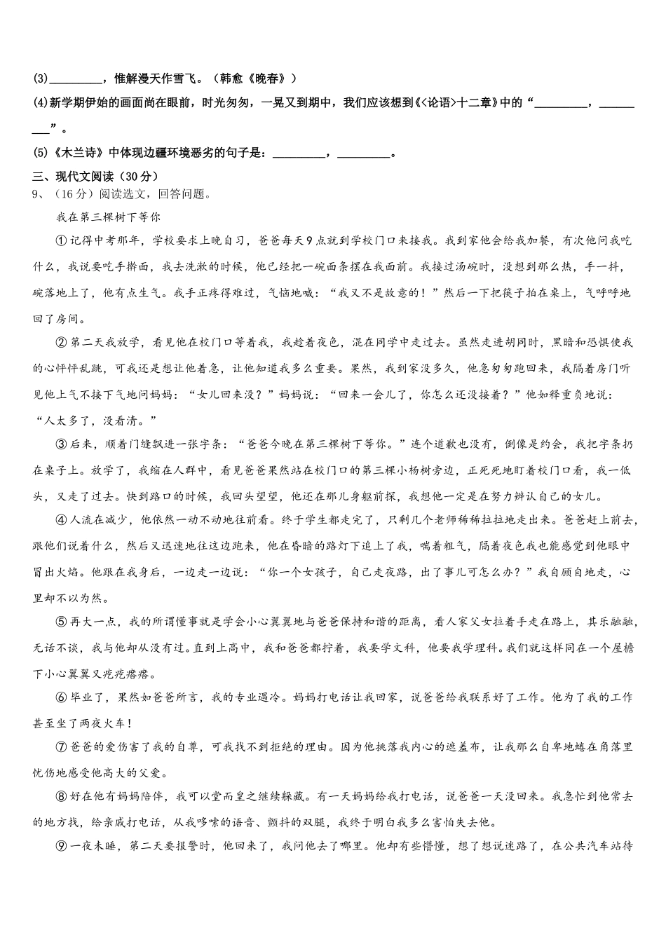 江苏省连云港市2025届七下语文期中联考试题含解析_第3页