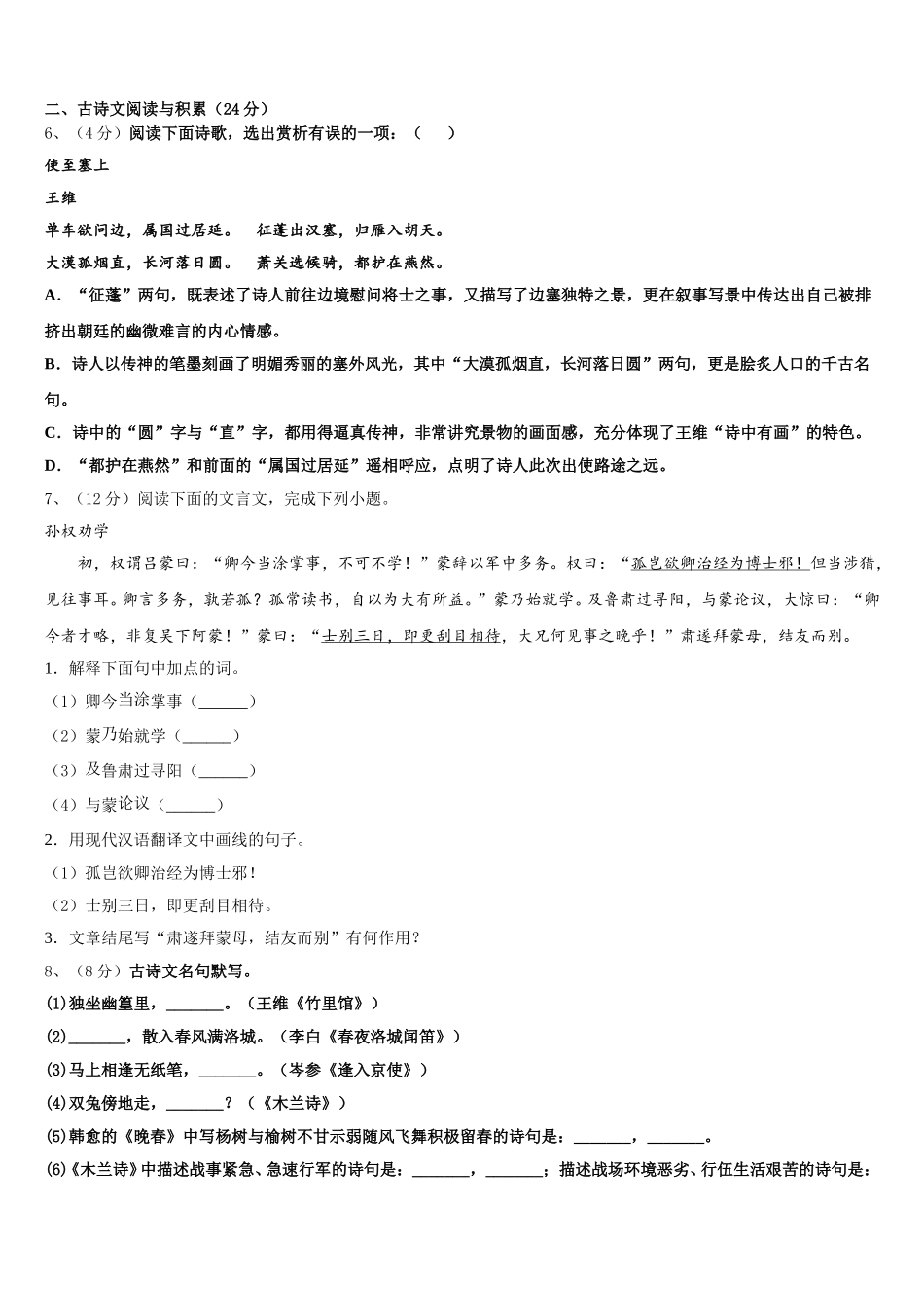 2025年江苏省镇江市实验语文七下期中预测试题含解析_第2页