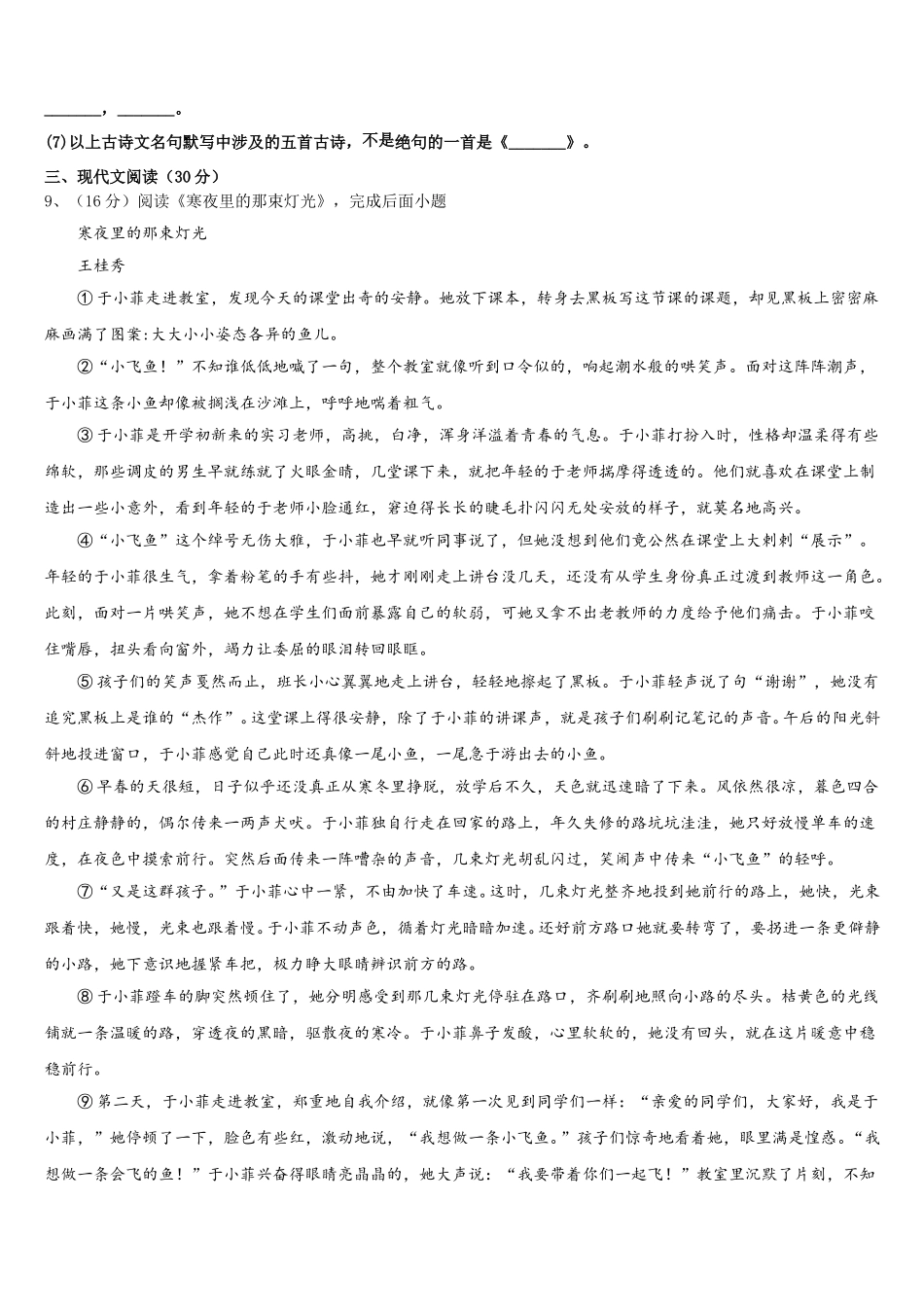 2025年江苏省镇江市实验语文七下期中预测试题含解析_第3页