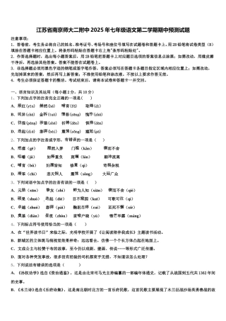 江苏省南京师大二附中2025年七年级语文第二学期期中预测试题含解析