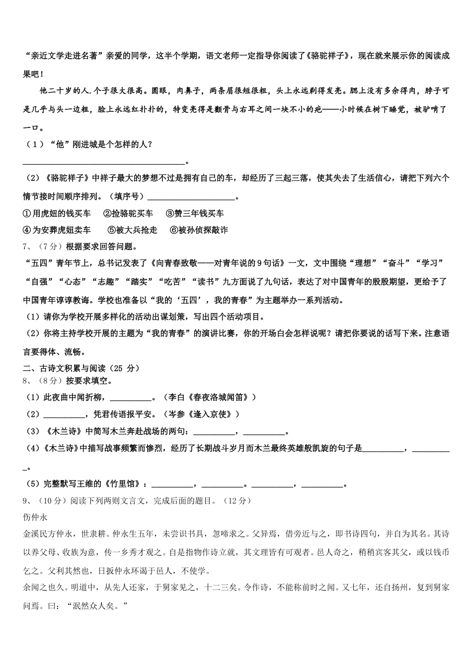 江苏省盐城市解放路实验学校2025年语文七年级第二学期期中经典试题含解析_第2页
