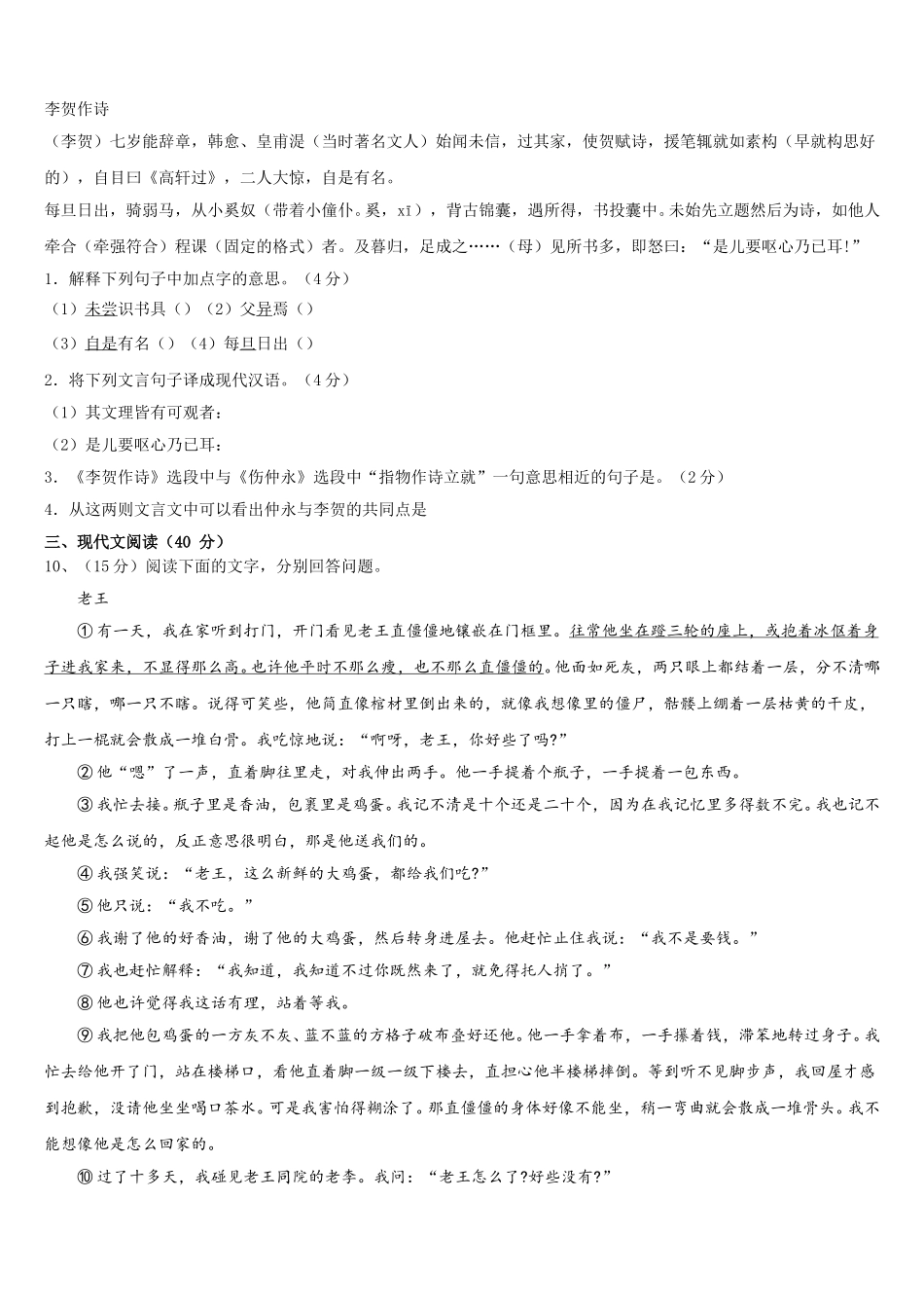 江苏省盐城市解放路实验学校2025年语文七年级第二学期期中经典试题含解析_第3页
