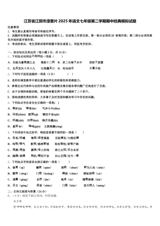 江苏省江阴市澄要片2025年语文七年级第二学期期中经典模拟试题含解析