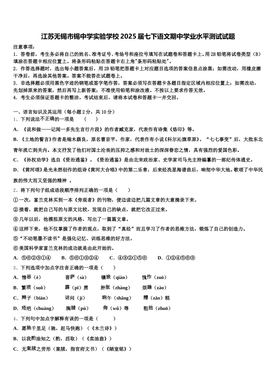 江苏无锡市锡中学实验学校2025届七下语文期中学业水平测试试题含解析_第1页