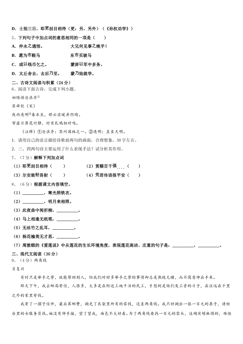 江苏无锡市锡中学实验学校2025届七下语文期中学业水平测试试题含解析_第2页