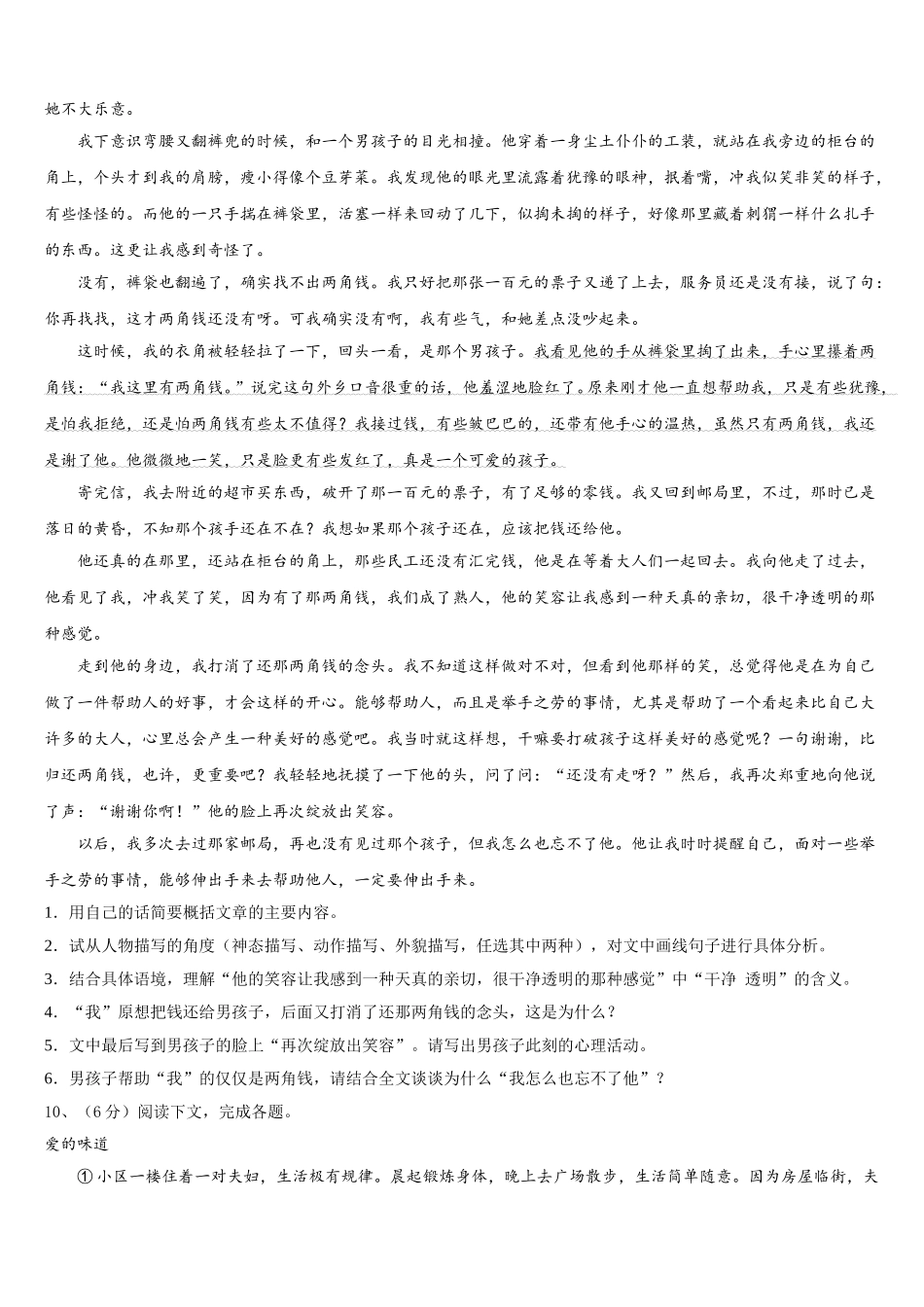 江苏无锡市锡中学实验学校2025届七下语文期中学业水平测试试题含解析_第3页