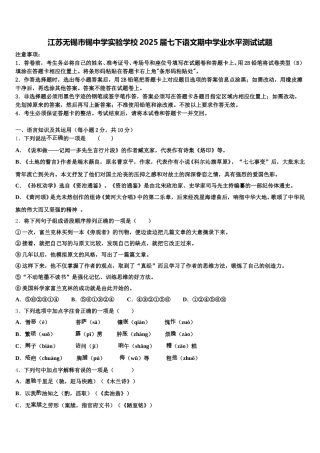 江苏无锡市锡中学实验学校2025届七下语文期中学业水平测试试题含解析