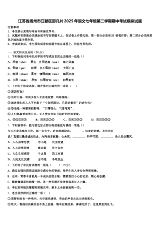 江苏省扬州市江都区邵凡片2025年语文七年级第二学期期中考试模拟试题含解析