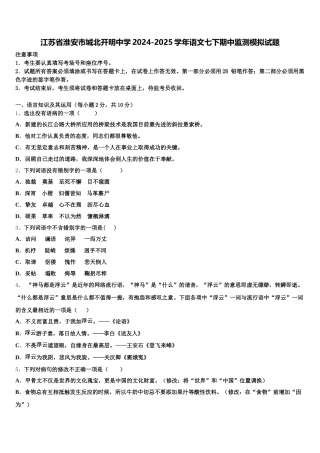 江苏省淮安市城北开明中学2024-2025学年语文七下期中监测模拟试题含解析