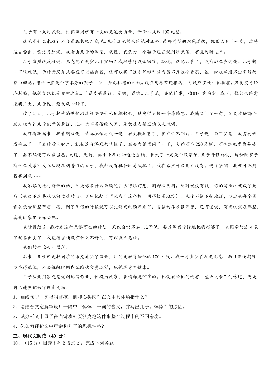 江苏省无锡市辅仁中学2024-2025学年七下语文期中联考试题含解析_第3页