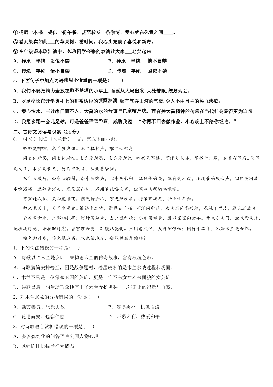 2025年江苏省宿迁市泗阳县七下语文期中达标检测模拟试题含解析_第2页