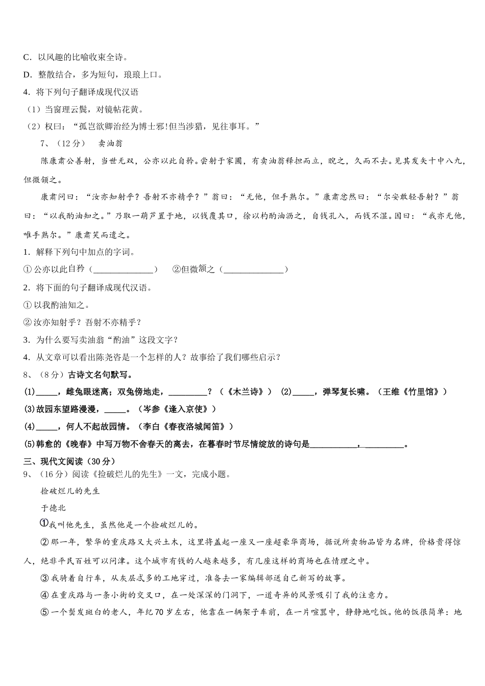 2025年江苏省宿迁市泗阳县七下语文期中达标检测模拟试题含解析_第3页