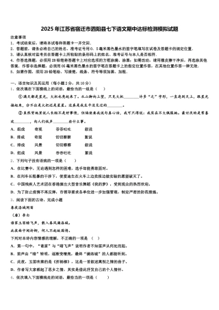 2025年江苏省宿迁市泗阳县七下语文期中达标检测模拟试题含解析