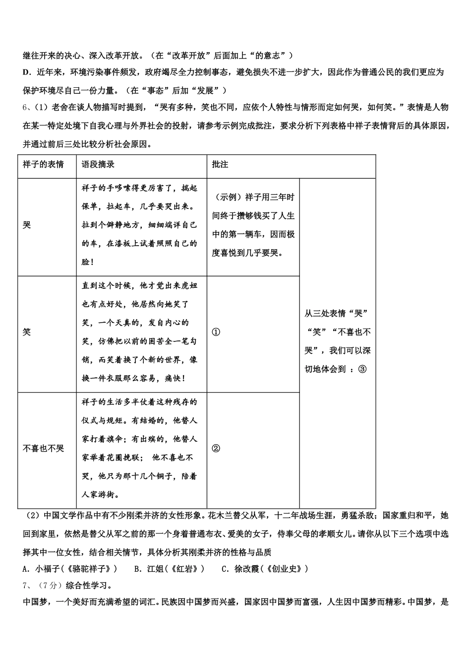 江苏省江阴市澄西中学2025届七年级语文第二学期期中考试试题含解析_第2页