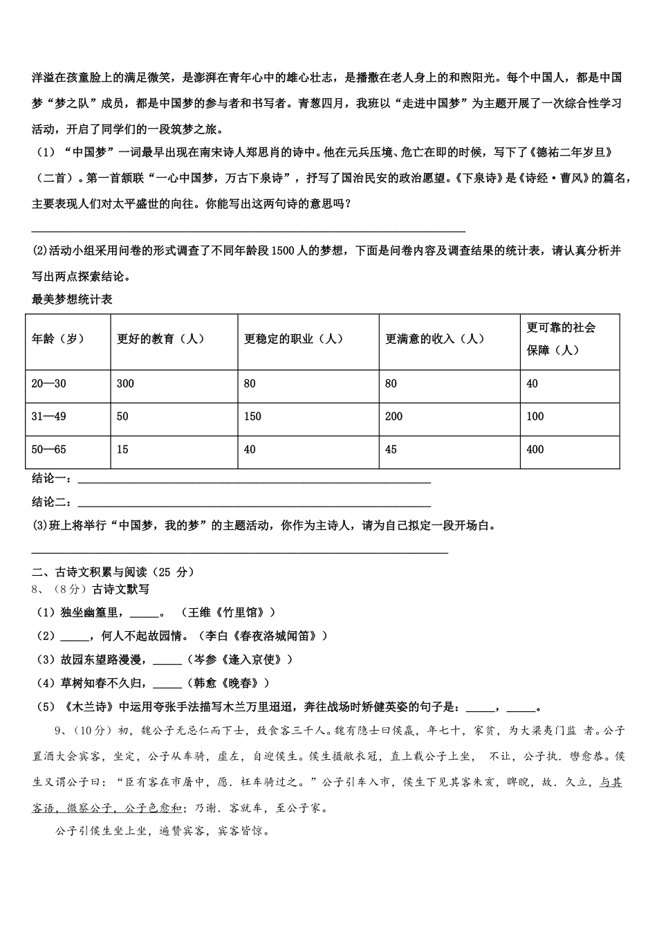 江苏省江阴市澄西中学2025届七年级语文第二学期期中考试试题含解析_第3页