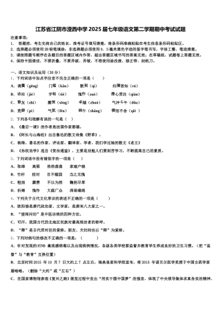 江苏省江阴市澄西中学2025届七年级语文第二学期期中考试试题含解析