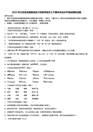2025年江苏省无锡新吴区六校联考语文七下期中学业水平测试模拟试题含解析