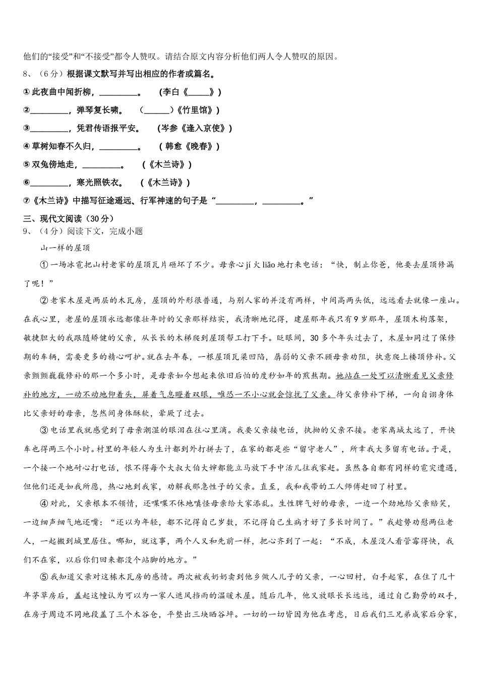 江苏省连云港市东海县2025届七下语文期中质量跟踪监视试题含解析_第3页