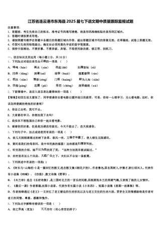 江苏省连云港市东海县2025届七下语文期中质量跟踪监视试题含解析