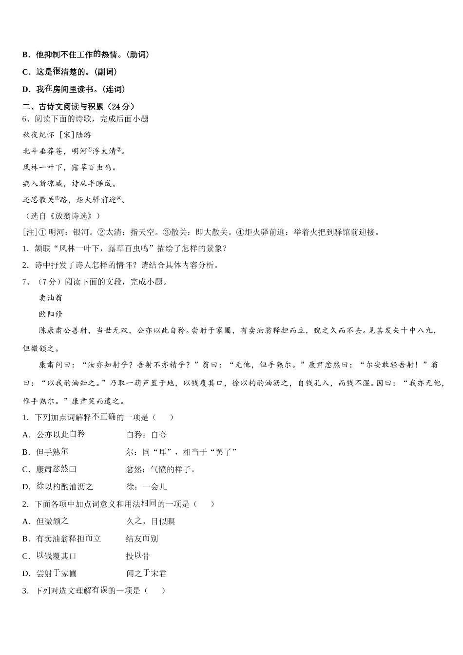 2025届江苏省扬州市江都区实验中学七年级语文第二学期期中经典模拟试题含解析_第2页