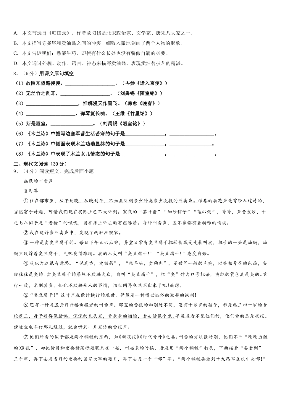 2025届江苏省扬州市江都区实验中学七年级语文第二学期期中经典模拟试题含解析_第3页