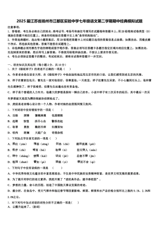 2025届江苏省扬州市江都区实验中学七年级语文第二学期期中经典模拟试题含解析