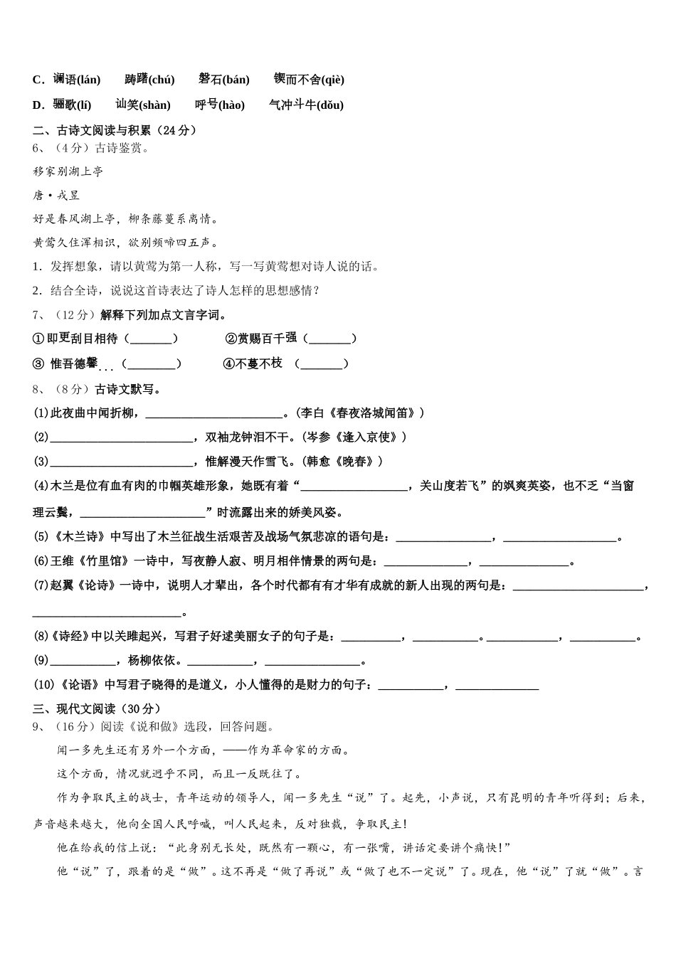 江苏省常州市2025届七下语文期中经典试题含解析_第2页