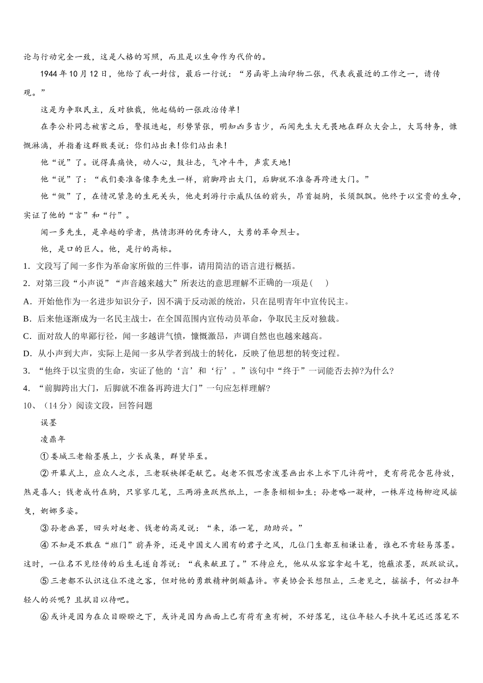 江苏省常州市2025届七下语文期中经典试题含解析_第3页