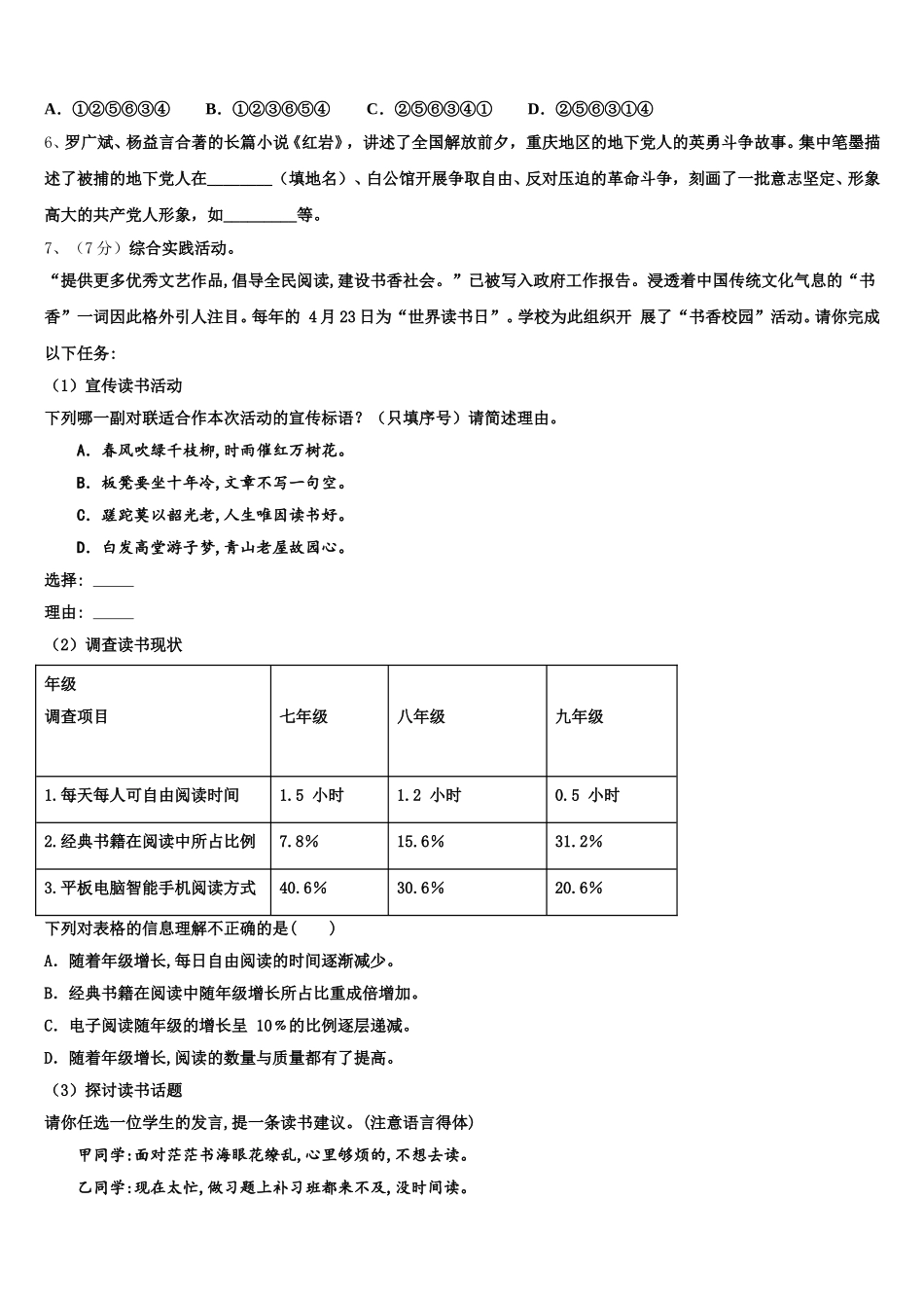 江苏省扬州区值、梅岭中学2024-2025学年七下语文期中统考试题含解析_第2页