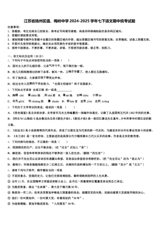 江苏省扬州区值、梅岭中学2024-2025学年七下语文期中统考试题含解析