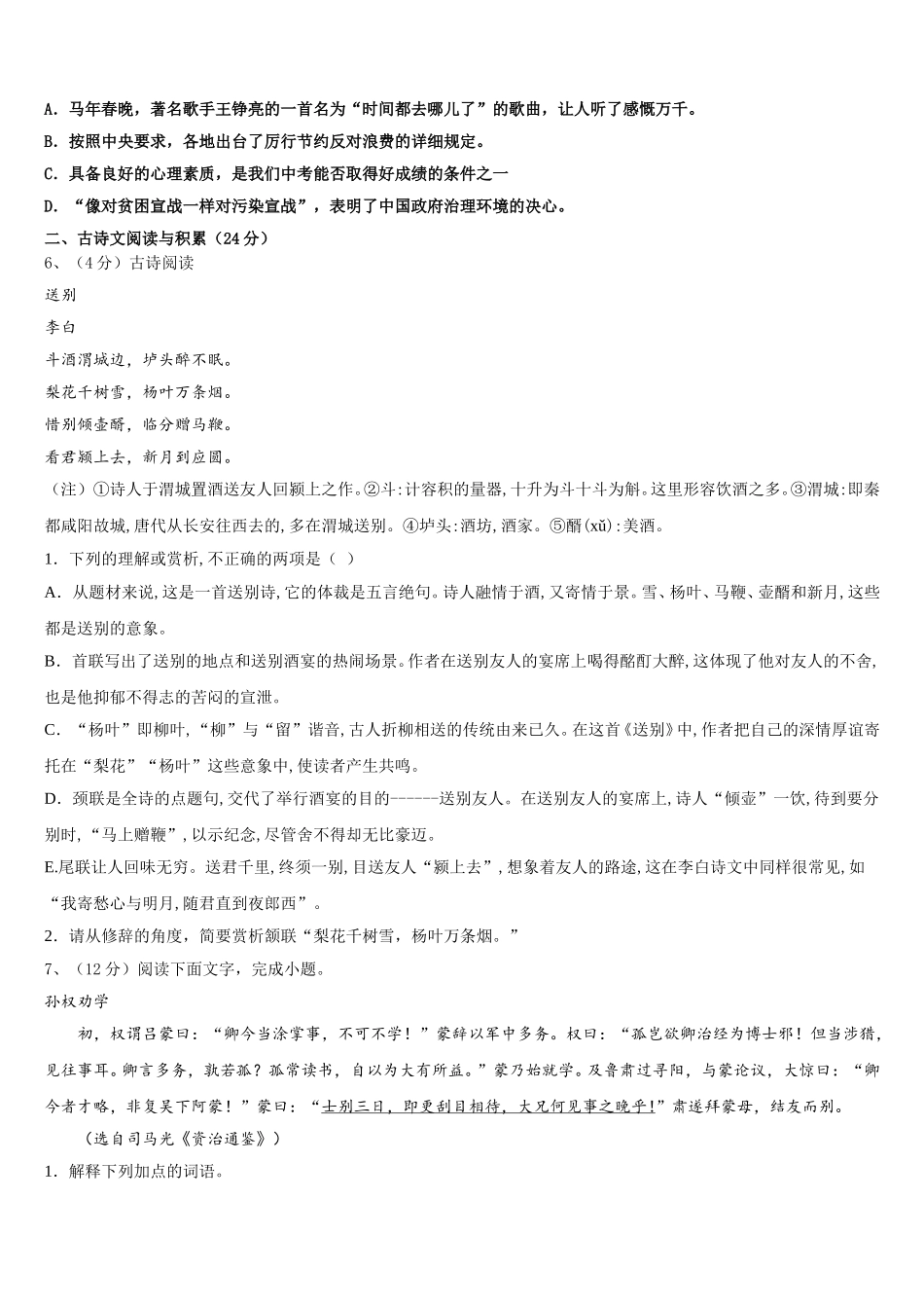 江苏省南京市秦淮区一中学2025届语文七下期中联考试题含解析_第2页