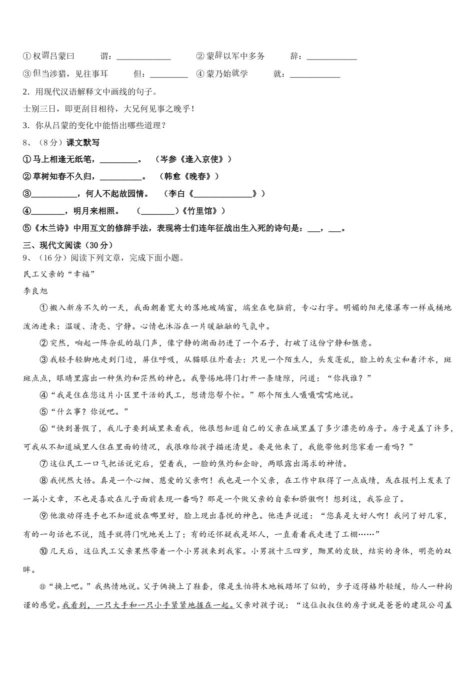 江苏省南京市秦淮区一中学2025届语文七下期中联考试题含解析_第3页