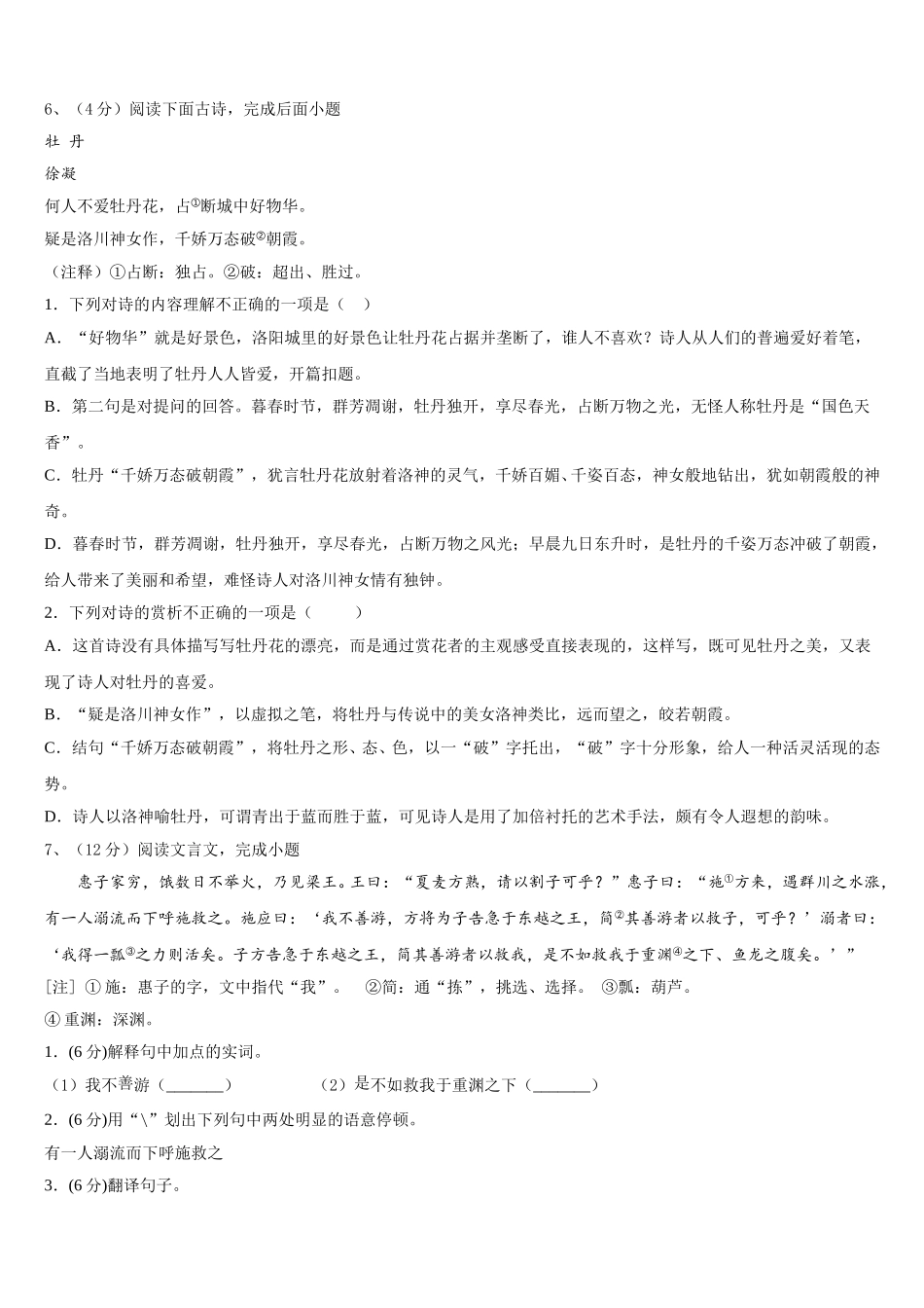2025届江苏省南京市溧水区孔镇中学语文七下期中调研模拟试题含解析_第2页