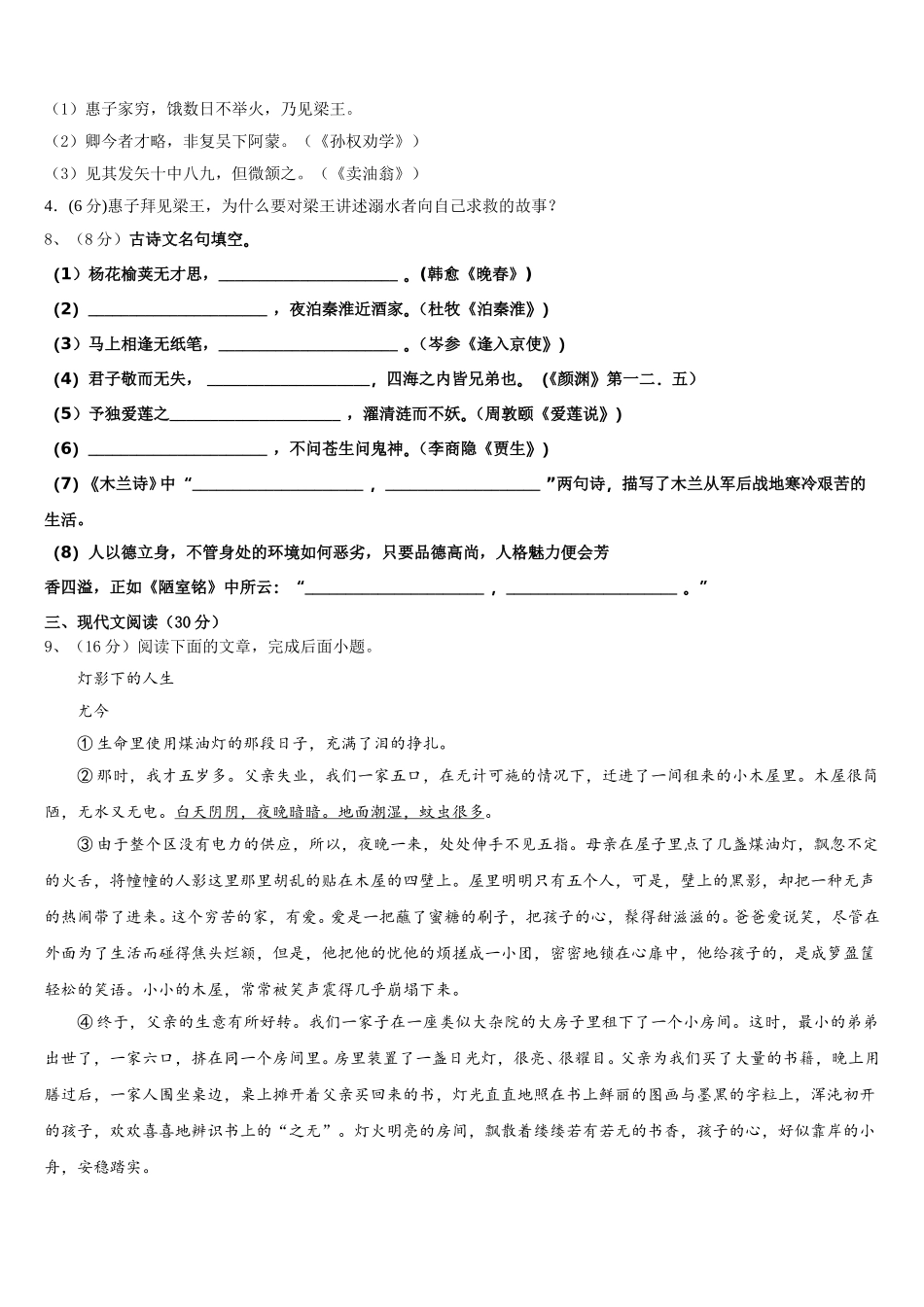 2025届江苏省南京市溧水区孔镇中学语文七下期中调研模拟试题含解析_第3页