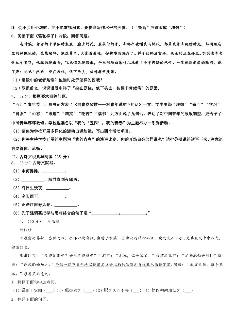 江苏省无锡市西漳中学2024-2025学年语文七下期中监测试题含解析_第2页