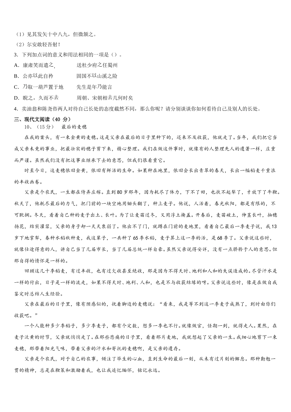 江苏省无锡市西漳中学2024-2025学年语文七下期中监测试题含解析_第3页